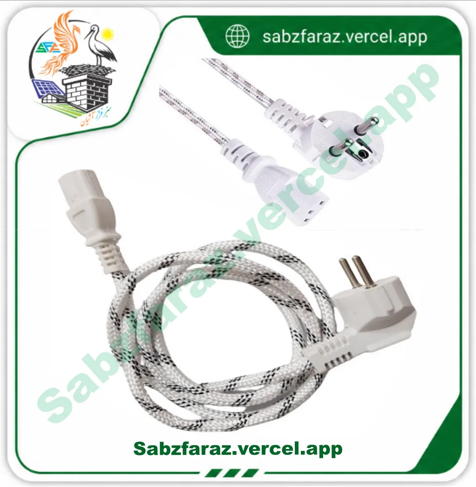 کابل برق ابریشمی 1.5 متری سفید (نسوز، مخصوص اتو و وسایل پرحرارت)