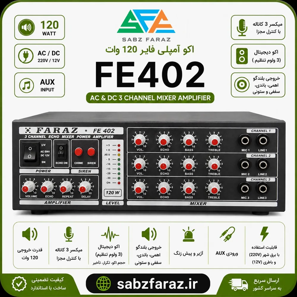 اکو آمپلی فایر 120 وات FE402