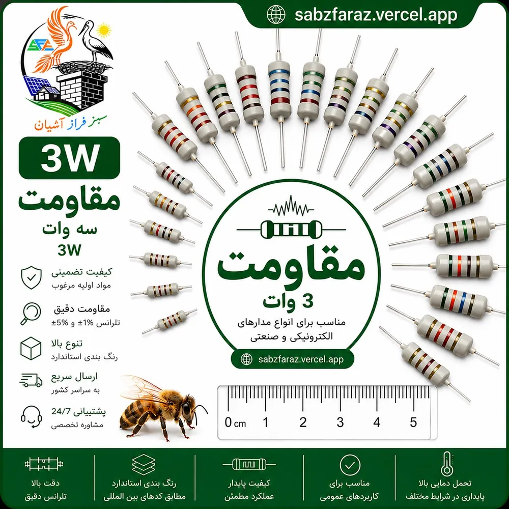 مقاومت 18 کیلو اهم 3 وات