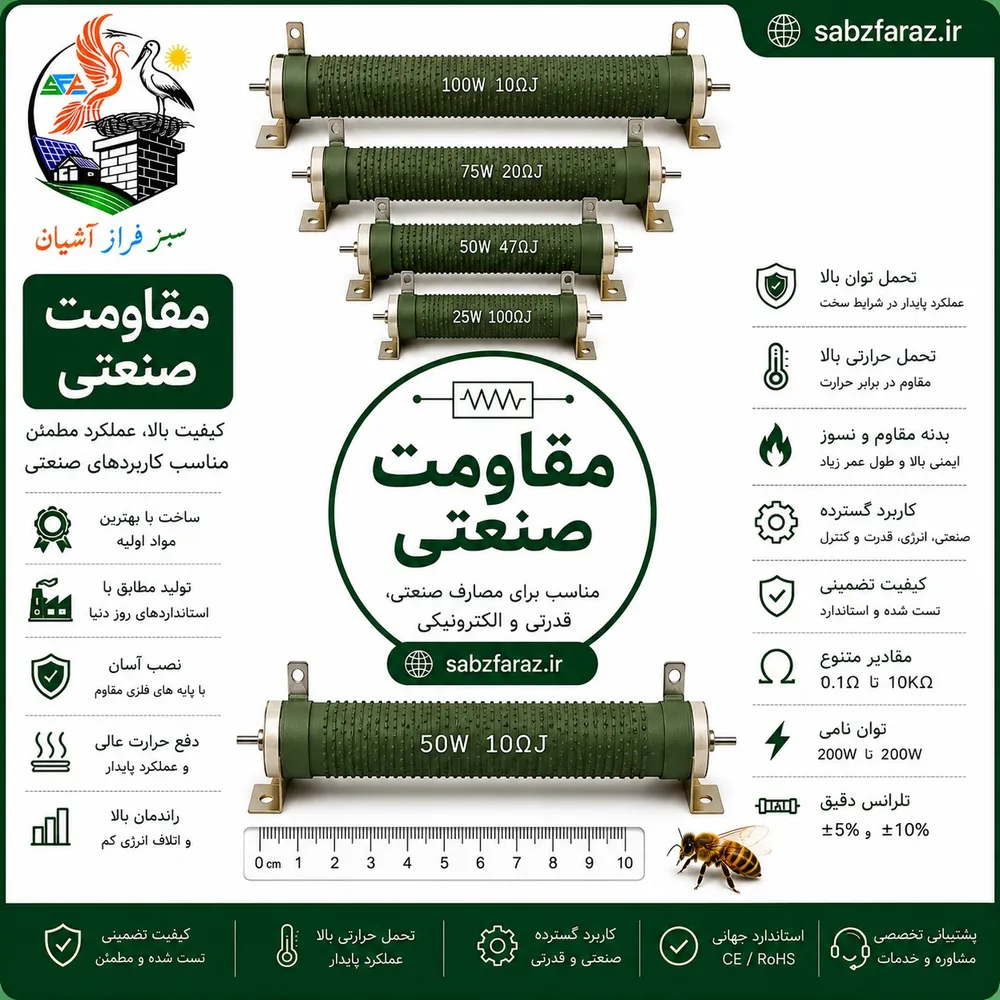 مقاومت صنعتی 270 اهم 5% – 5 وات (سیمی)