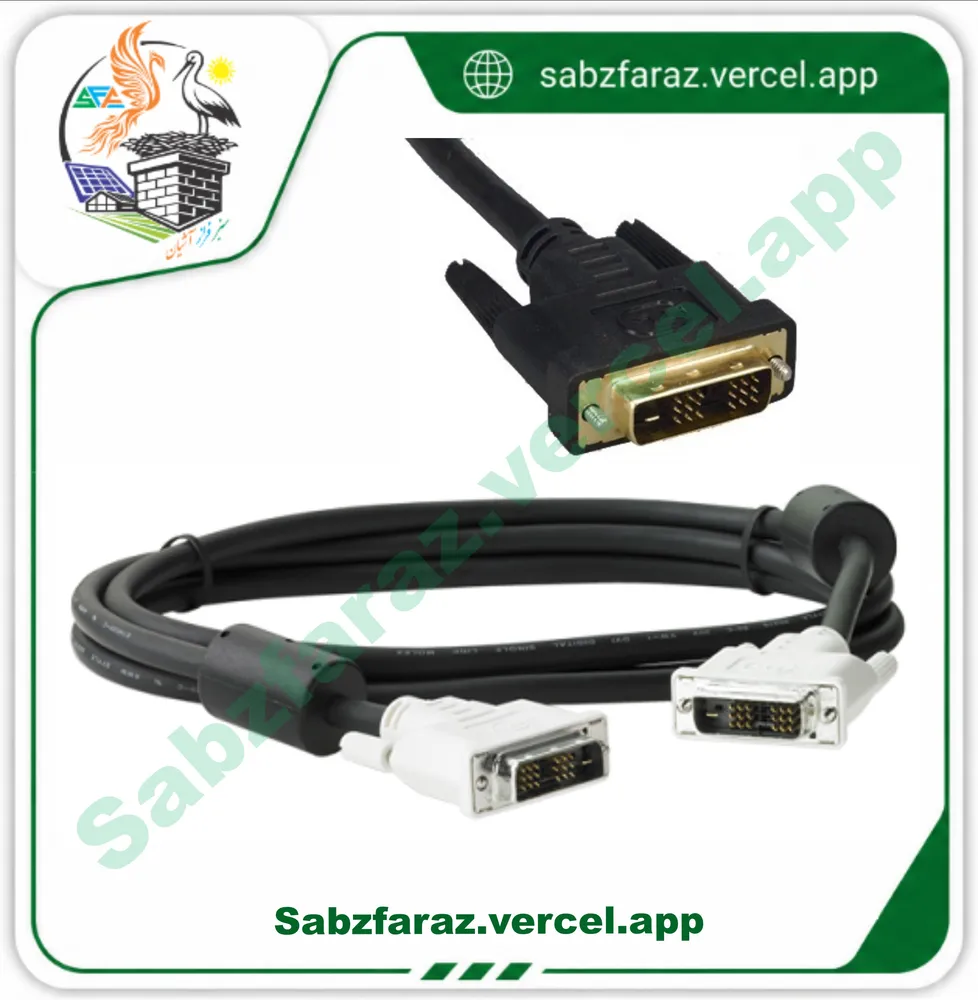 کابل DVI به طول 1.8 متر (DVI-D Dual Link)