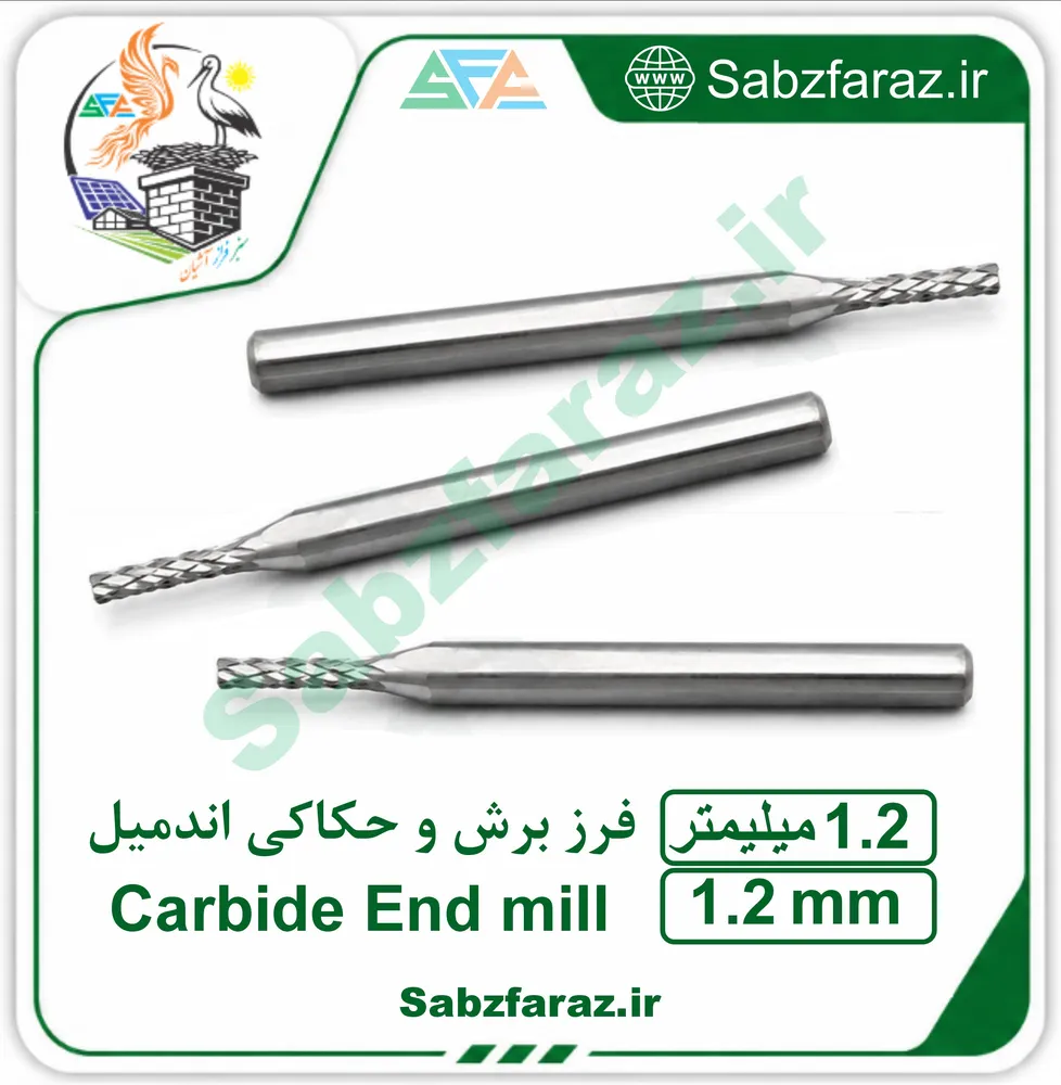 فرز برش و حکاکی اندمیل 1.2 میلیمتر