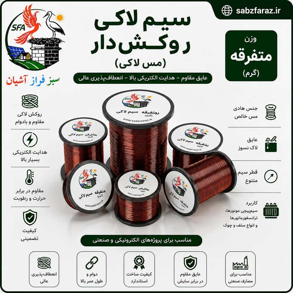 سیم لاکی 0.10 (سیم مسی روکشدار) قرقره 510 گرمی