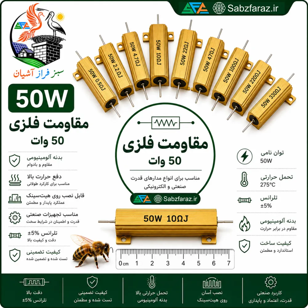 مقاومت فلزی 10 کیلو اهم 50 وات