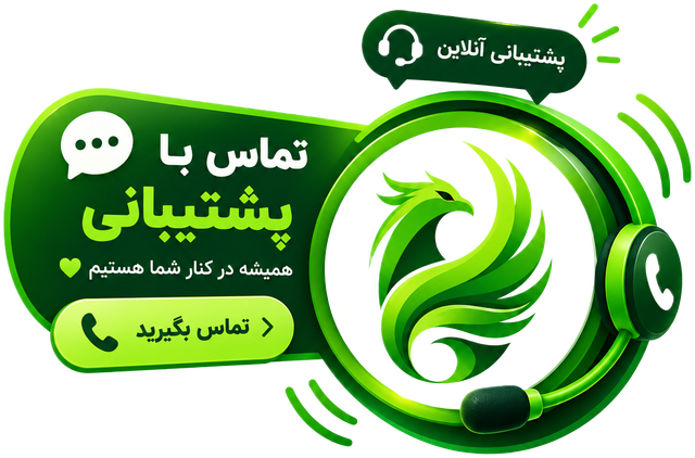 پشتیبانی